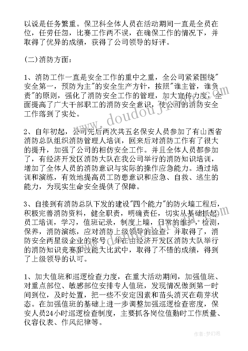 最新物业维修上半年工作总结(大全5篇)