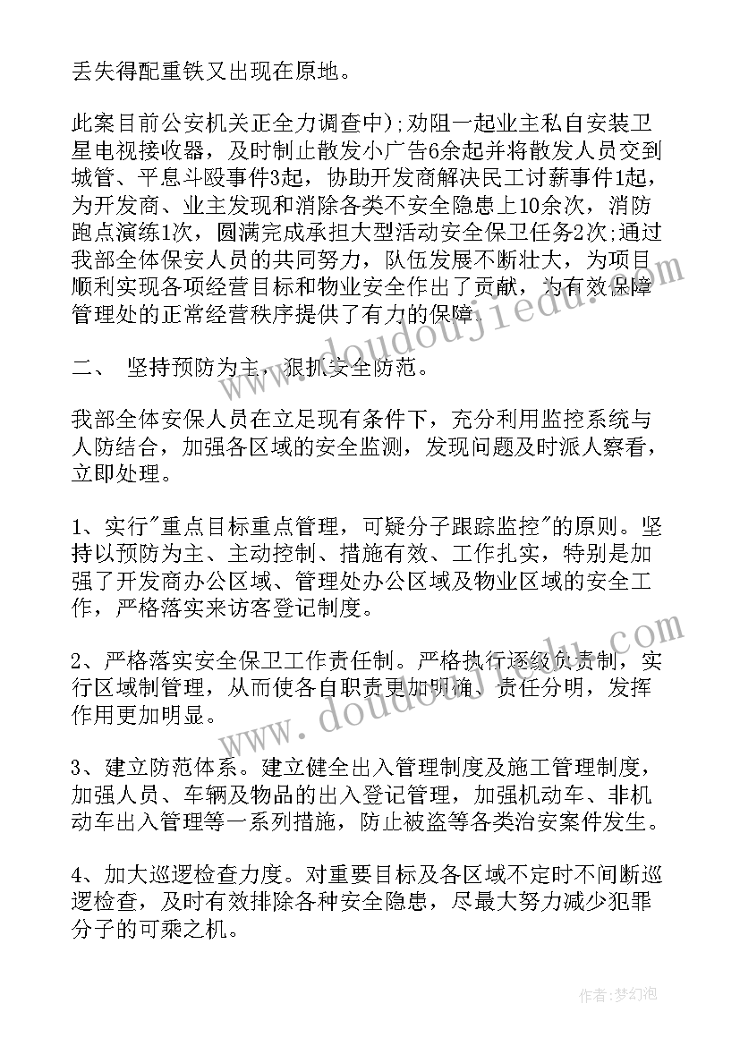 最新物业维修上半年工作总结(大全5篇)