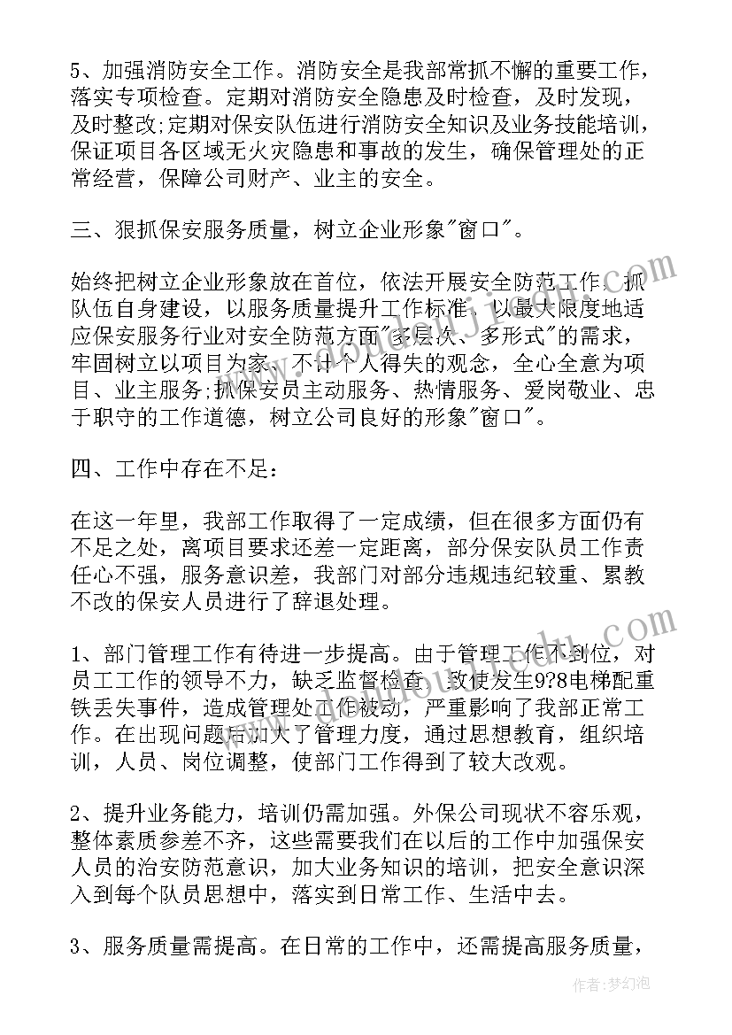 最新物业维修上半年工作总结(大全5篇)