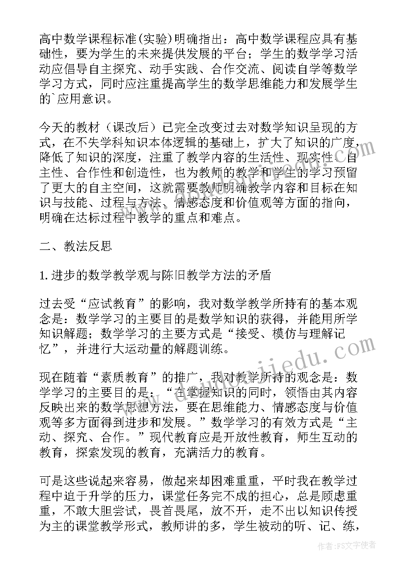 数学教案分解 数学教学反思(大全7篇)