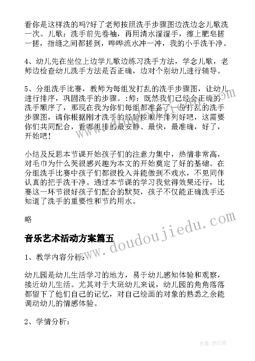 2023年音乐艺术活动方案(汇总6篇)