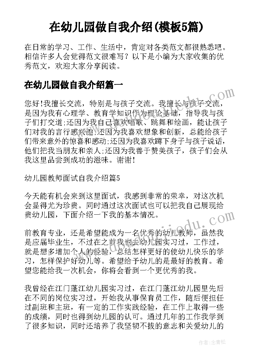 在幼儿园做自我介绍(模板5篇)