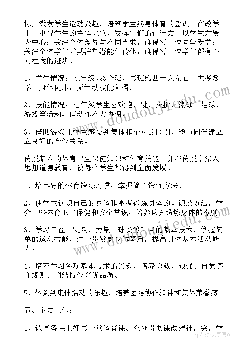 最新一年级下学期体育教学设计(通用8篇)