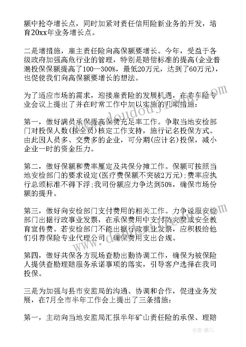 保险行业的述职报告(大全5篇)