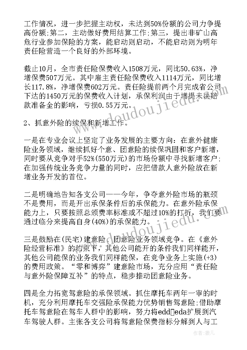 保险行业的述职报告(大全5篇)