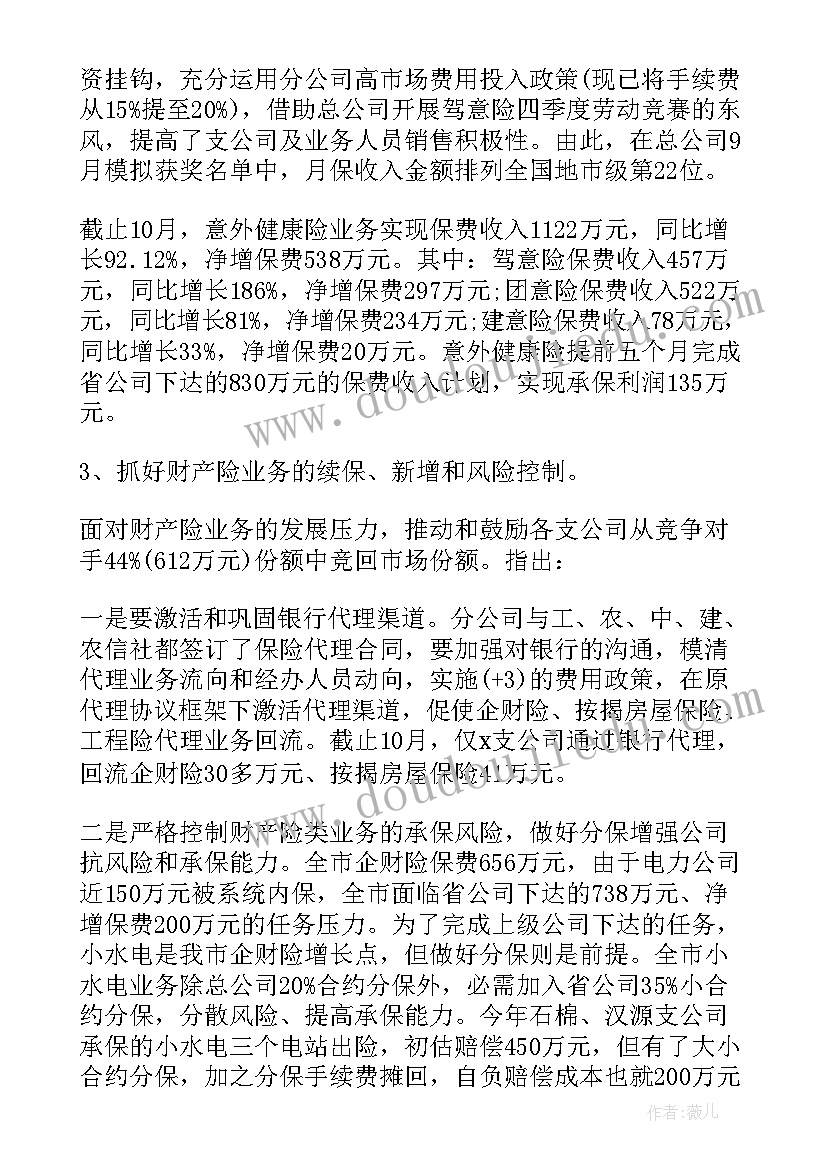 保险行业的述职报告(大全5篇)