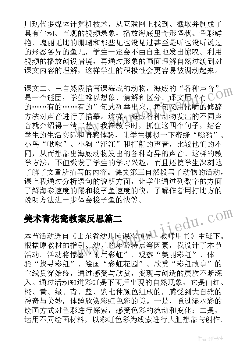 2023年美术青花瓷教案反思(优秀5篇)