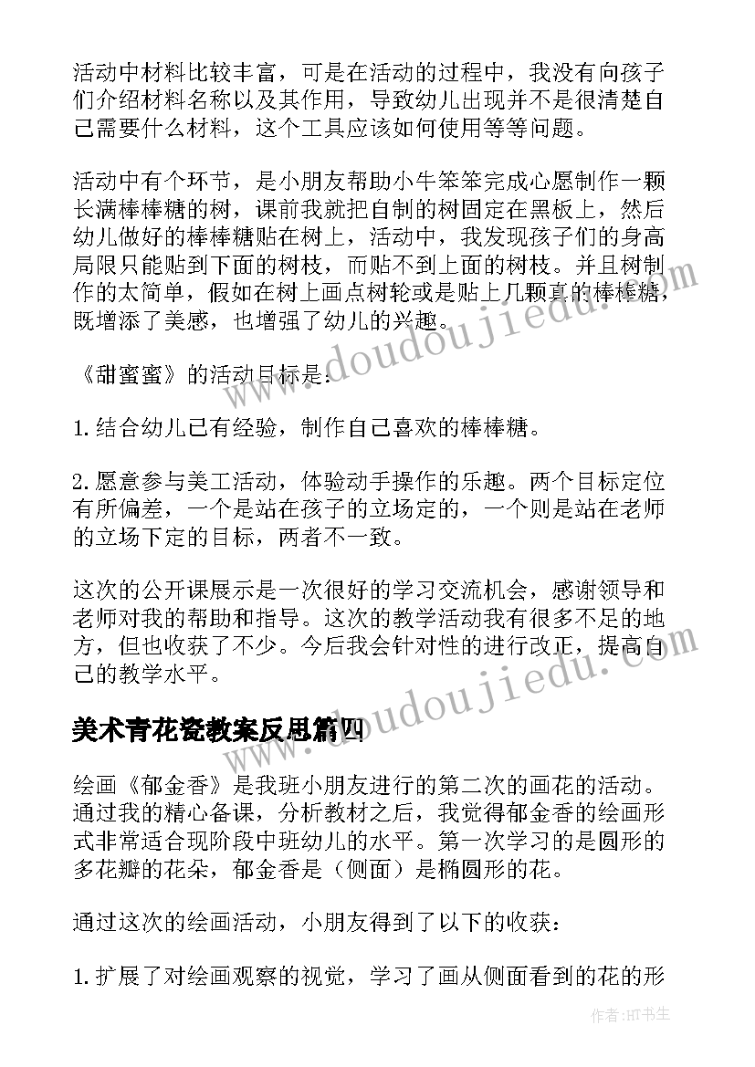 2023年美术青花瓷教案反思(优秀5篇)