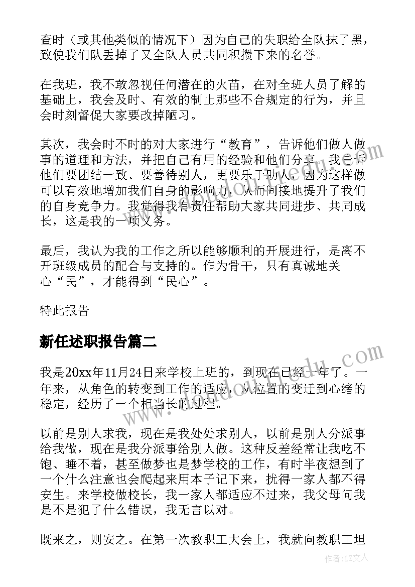 最新新任述职报告(大全9篇)