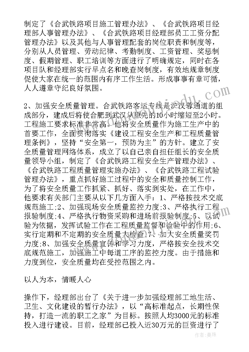 最新汽车站劳模事迹材料(通用5篇)