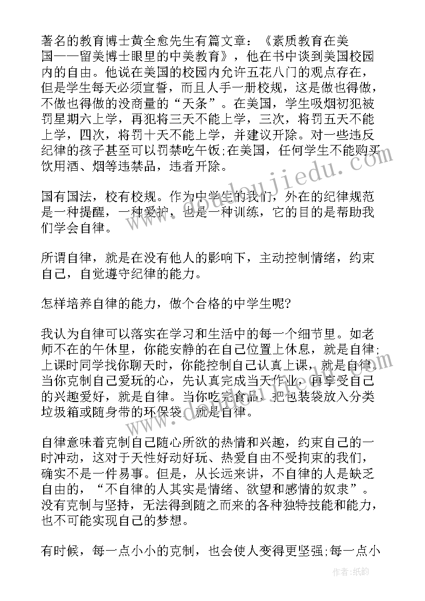 2023年遵纪守法廉洁自律心得体会 遵纪守法学生演讲稿(优秀7篇)