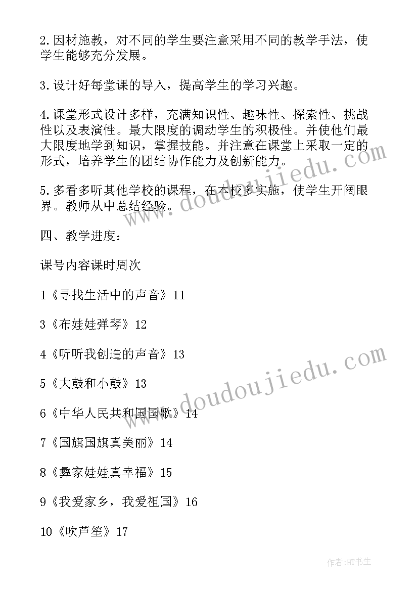 人音版九年级音乐教学计划(模板7篇)