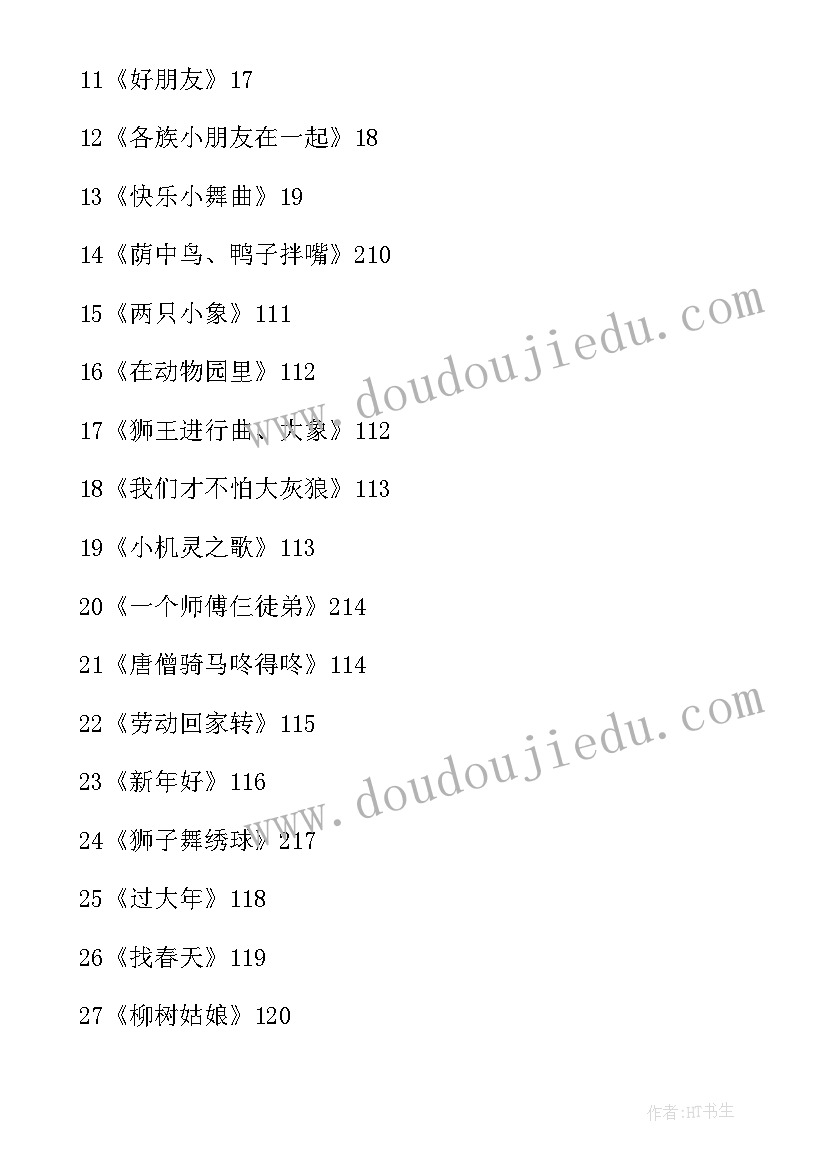 人音版九年级音乐教学计划(模板7篇)