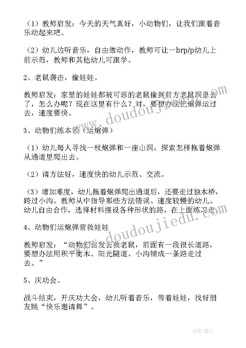 体育活动方案活动方案(实用7篇)