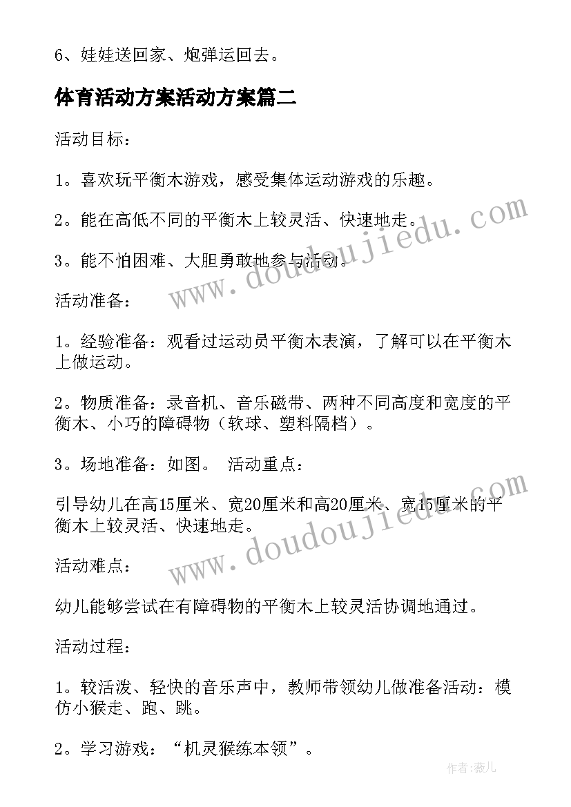 体育活动方案活动方案(实用7篇)