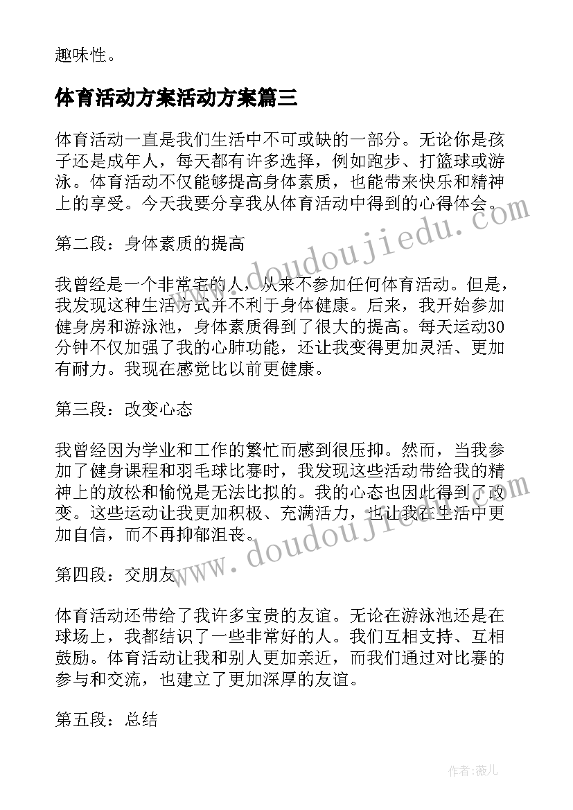 体育活动方案活动方案(实用7篇)