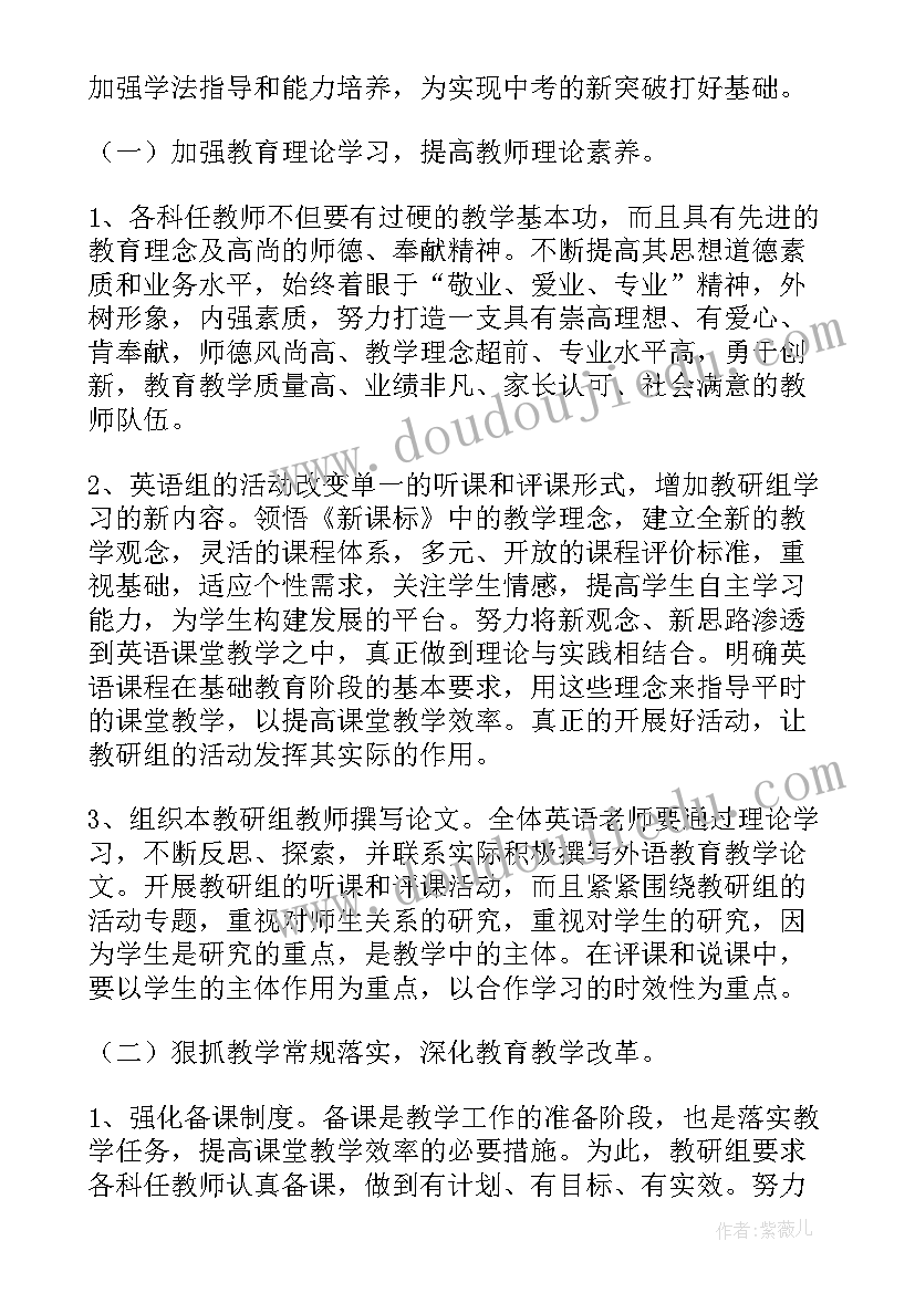 初中英语教师工作目标 初中英语教研组教研工作计划(大全5篇)