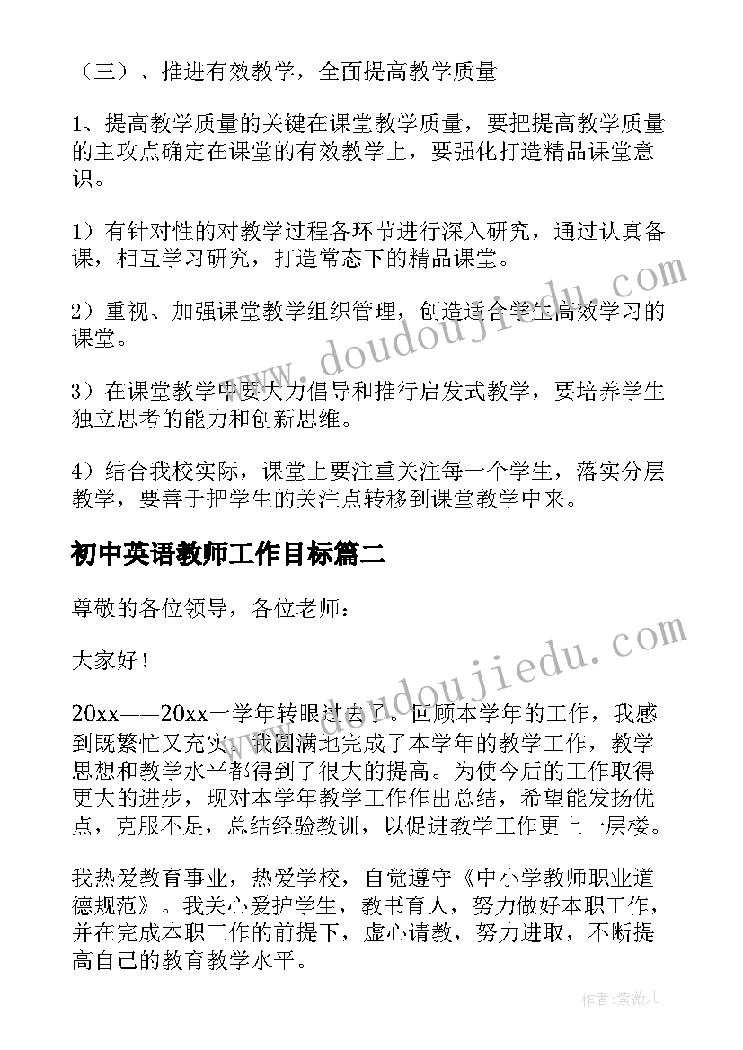 初中英语教师工作目标 初中英语教研组教研工作计划(大全5篇)