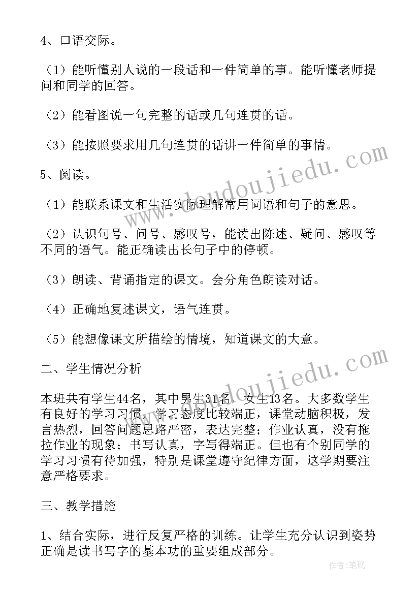 2023年苏教版数学一年级教学计划表 一年级数学苏教版教学计划(实用5篇)