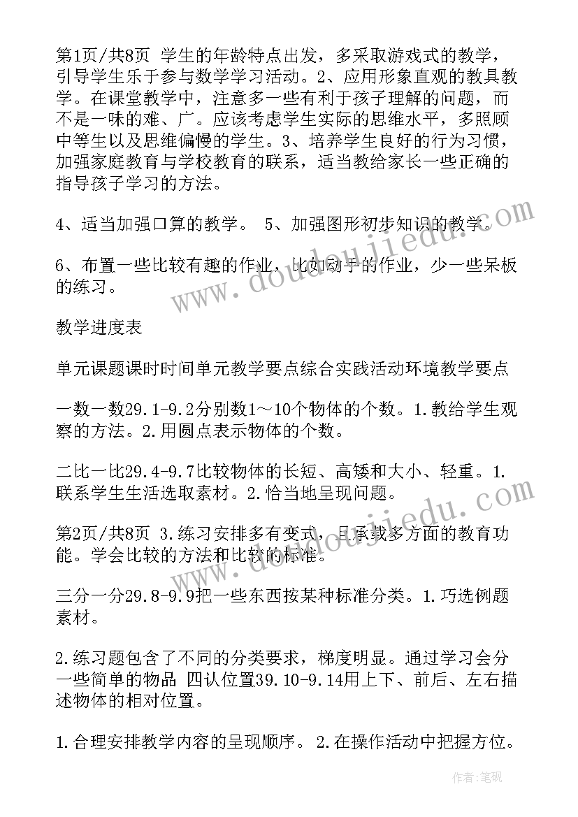 2023年苏教版数学一年级教学计划表 一年级数学苏教版教学计划(实用5篇)