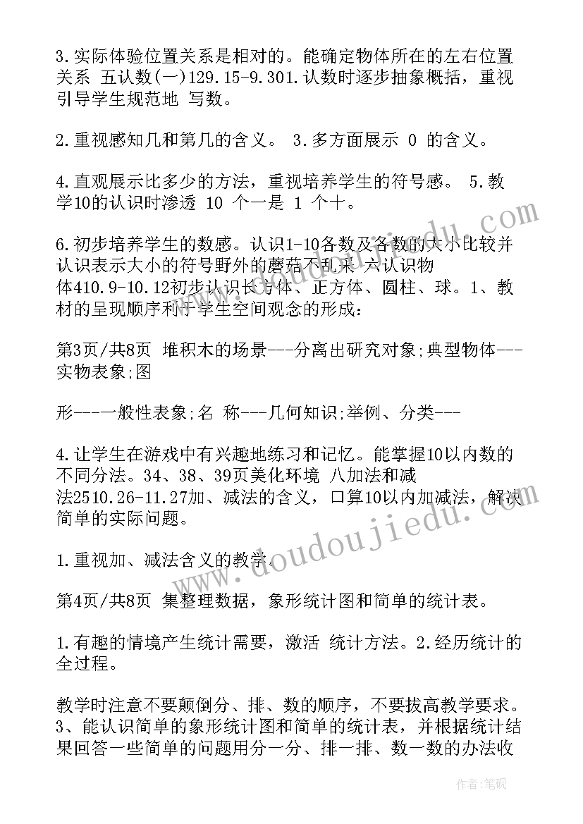 2023年苏教版数学一年级教学计划表 一年级数学苏教版教学计划(实用5篇)