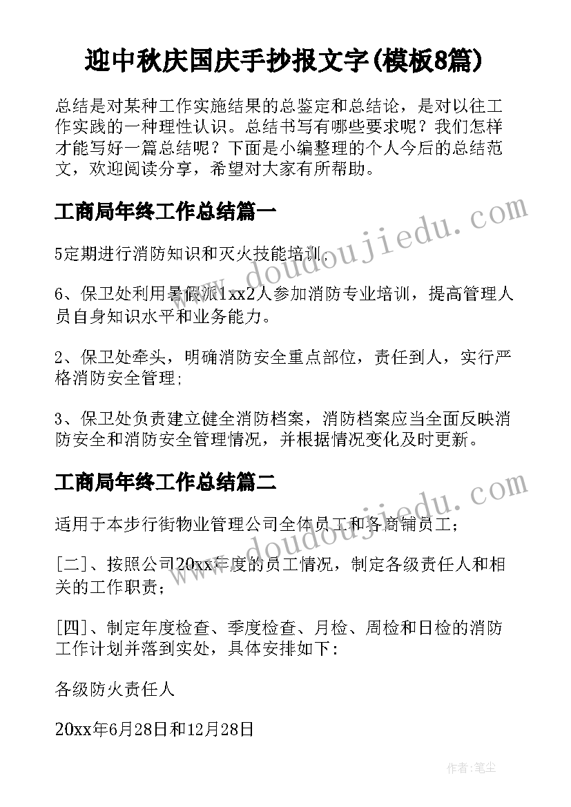 迎中秋庆国庆手抄报文字(模板8篇)