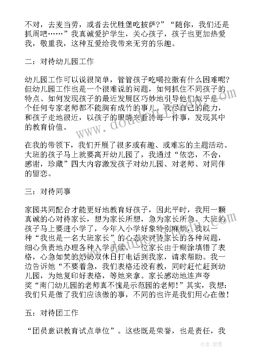 最新幼儿园教师申请书 幼儿园教师职称申请书(通用5篇)