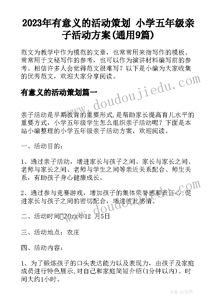 2023年有意义的活动策划 小学五年级亲子活动方案(通用9篇)