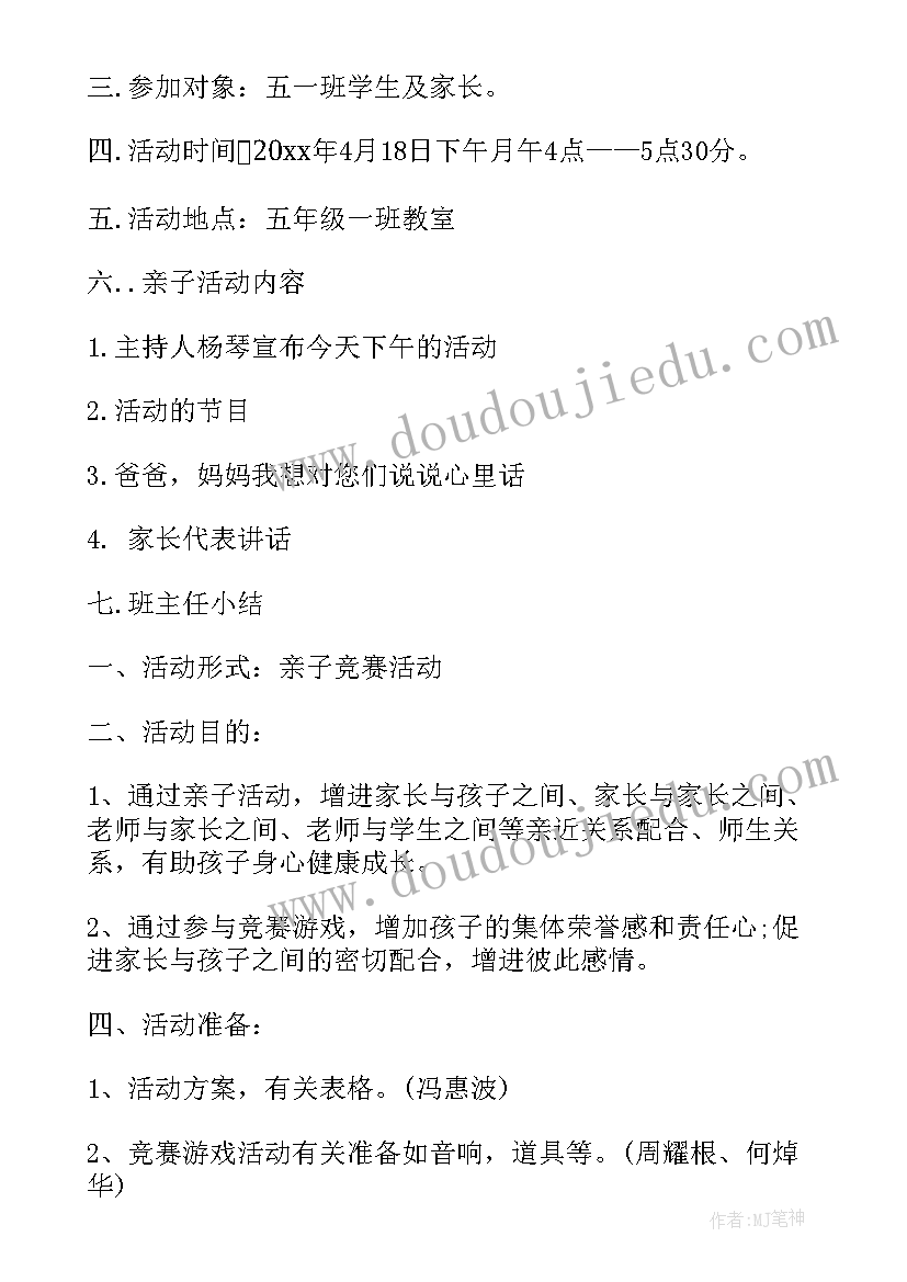 2023年有意义的活动策划 小学五年级亲子活动方案(通用9篇)