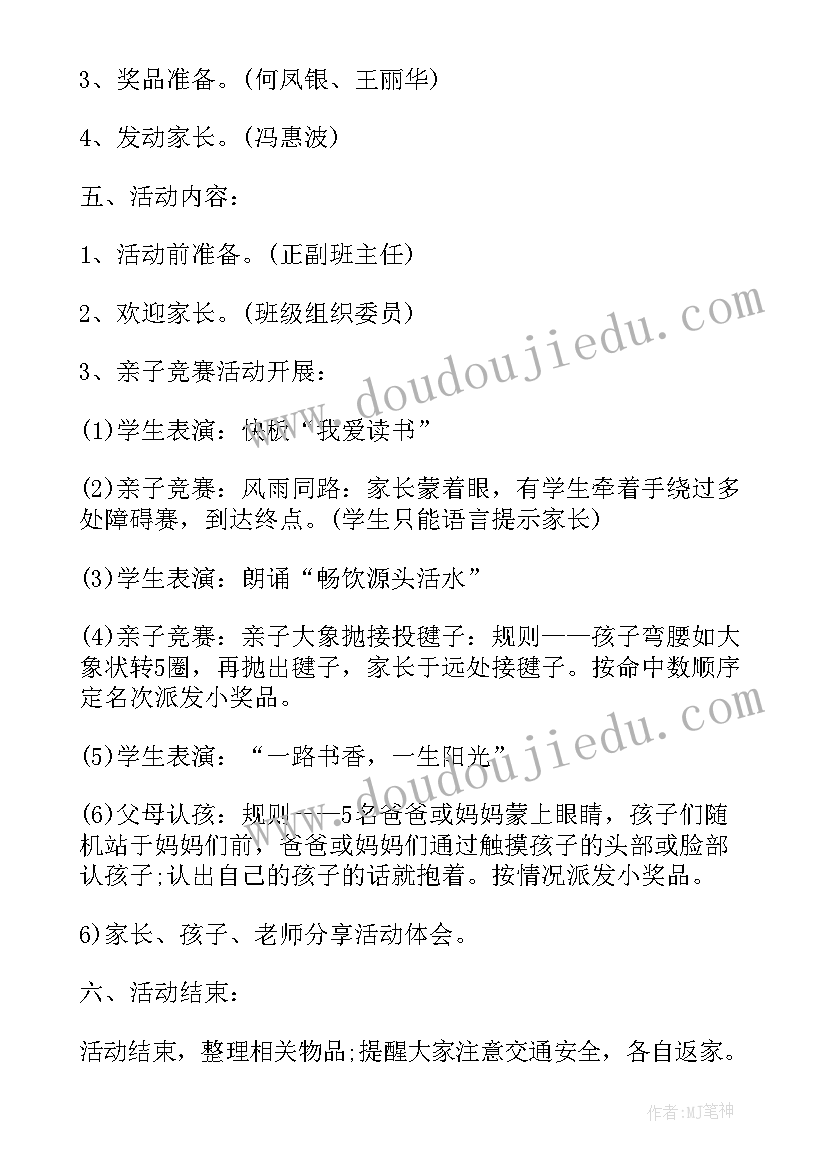 2023年有意义的活动策划 小学五年级亲子活动方案(通用9篇)