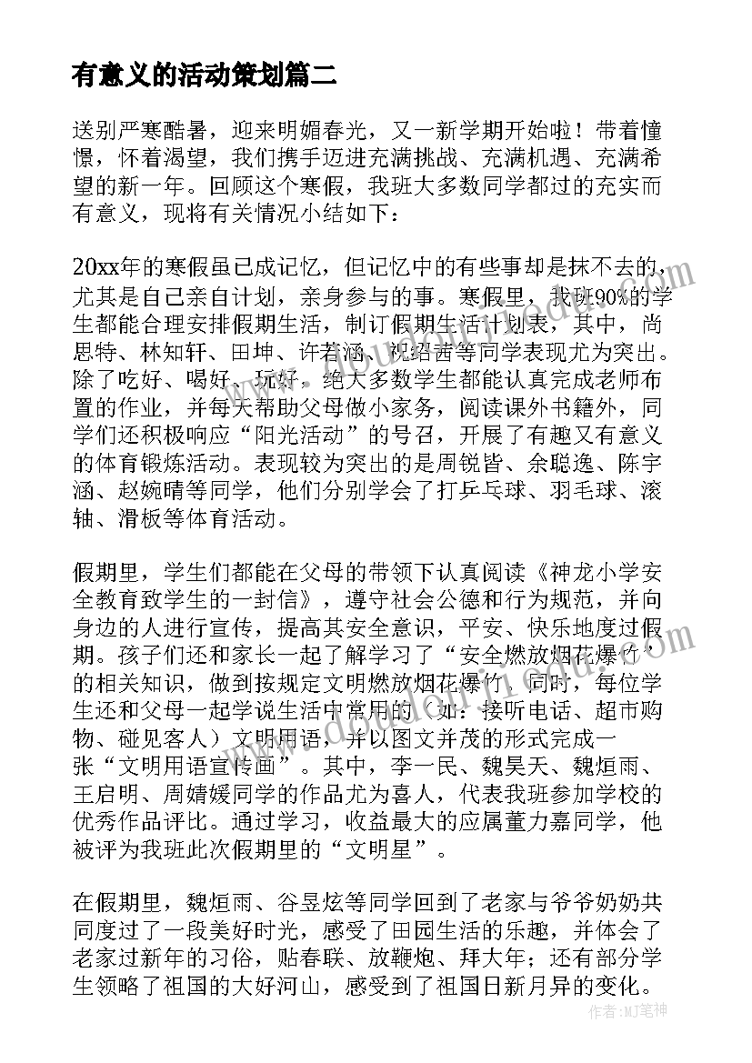 2023年有意义的活动策划 小学五年级亲子活动方案(通用9篇)