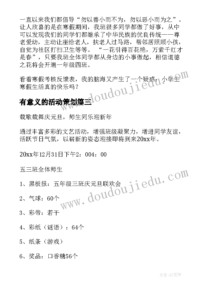 2023年有意义的活动策划 小学五年级亲子活动方案(通用9篇)