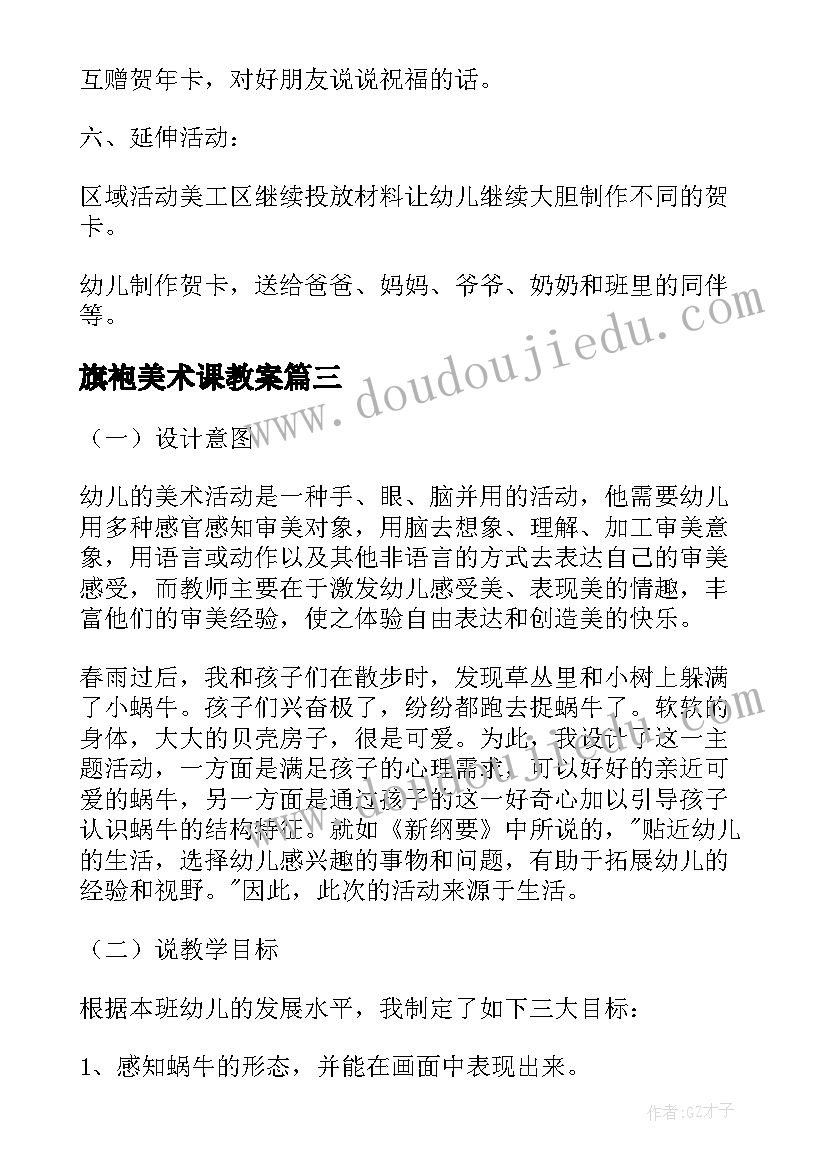 旗袍美术课教案(实用5篇)