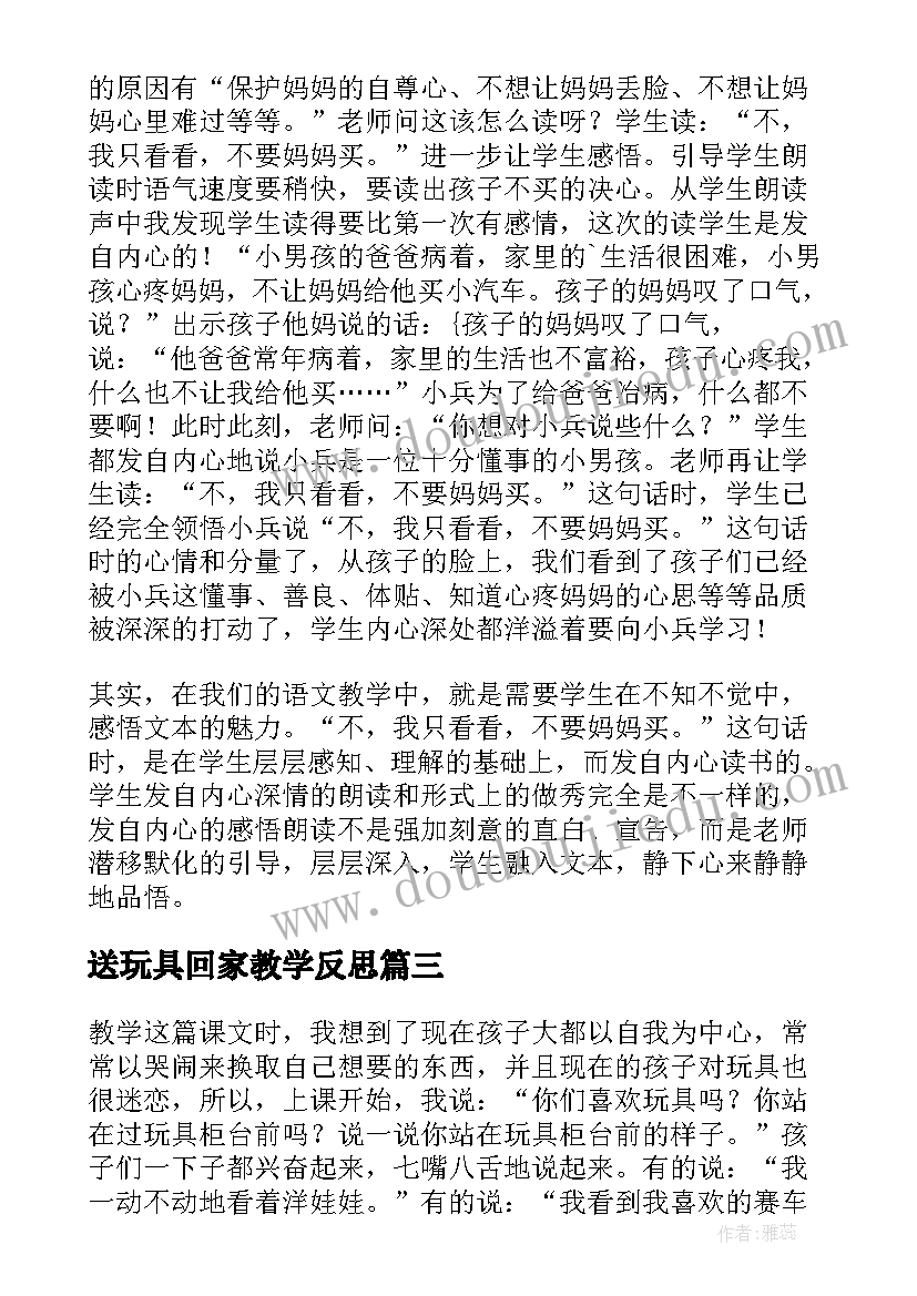 送玩具回家教学反思(通用5篇)