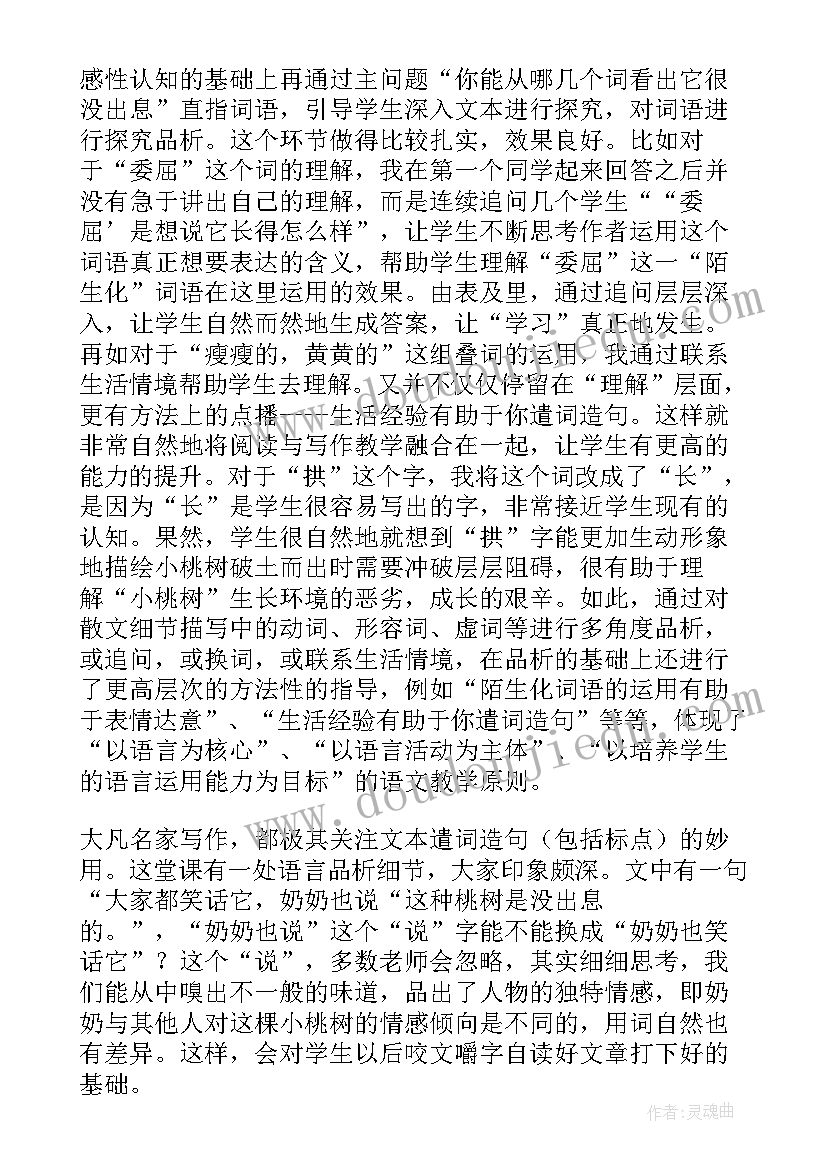 一棵大树教学反思 一棵小桃树教学反思(汇总5篇)