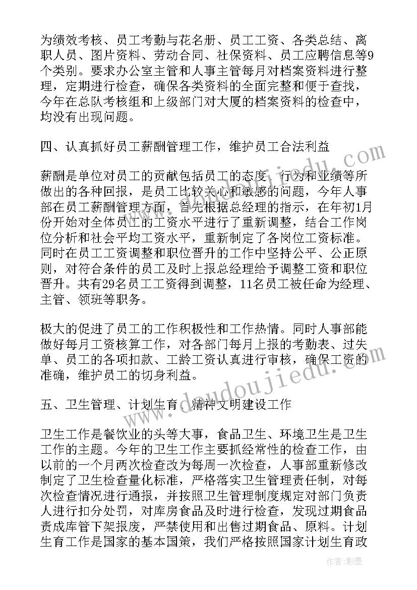 2023年酒店厨师年终总结报告(实用9篇)