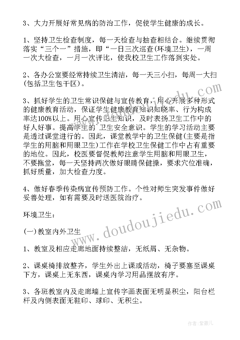 最新校园卫生活动方案 校园卫生工作计划(汇总5篇)