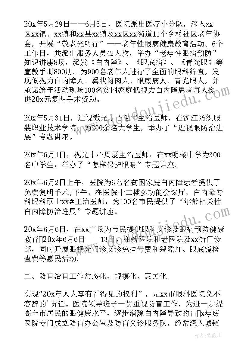 2023年爱眼日学校活动总结(通用7篇)