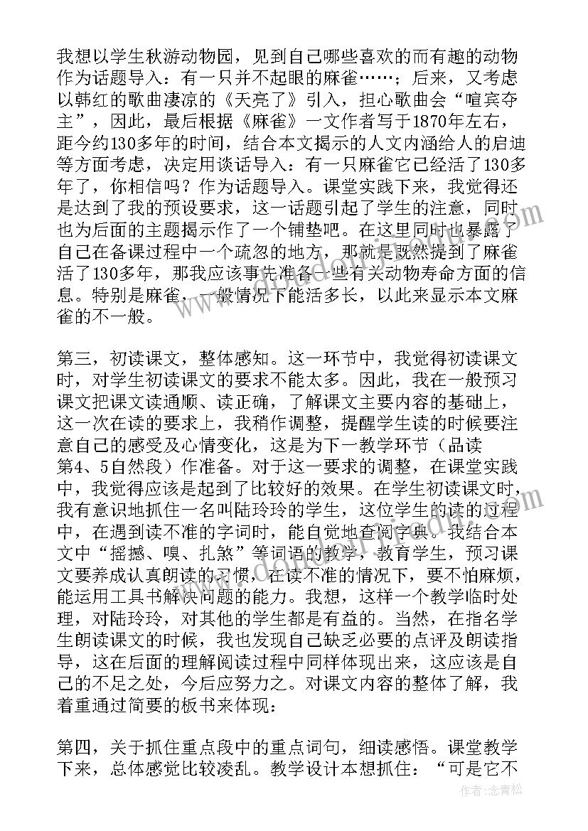 2023年揠苗助长教学反思教学后记(大全8篇)