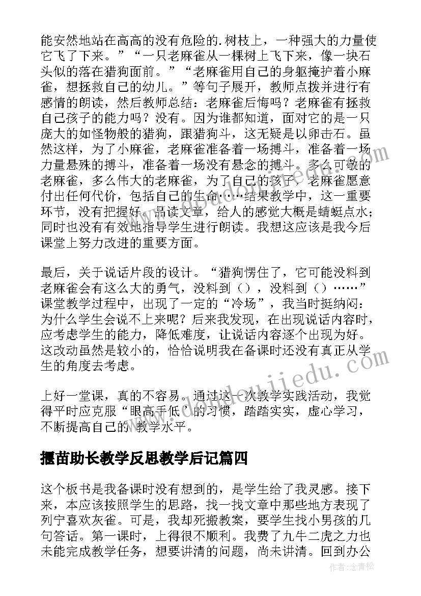 2023年揠苗助长教学反思教学后记(大全8篇)