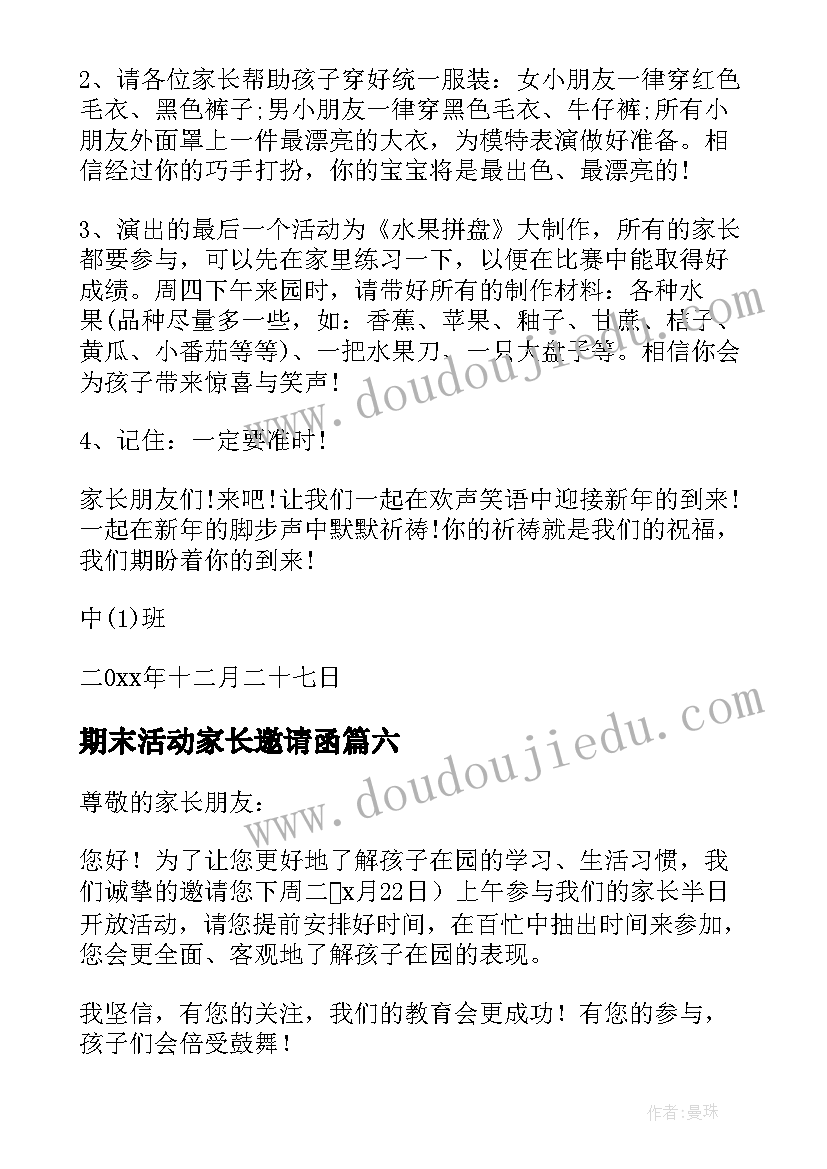 2023年期末活动家长邀请函(通用7篇)