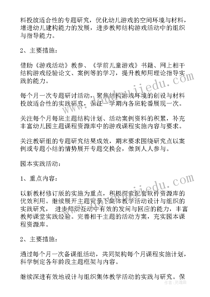 最新中班组教研计划表内容(汇总5篇)