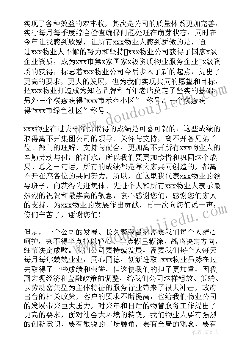 最新物业公司运营部经理年终总结(实用5篇)