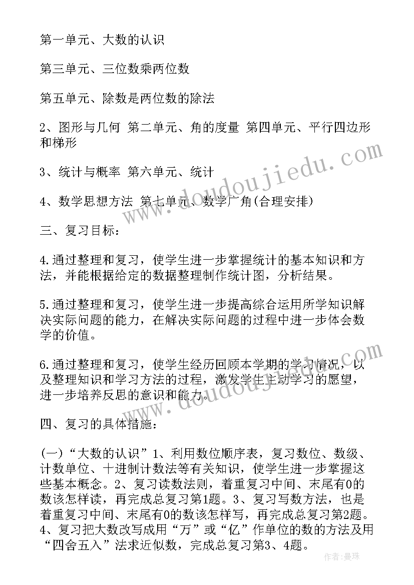 四年级下学期年级组长工作计划 四年级工作计划(通用7篇)