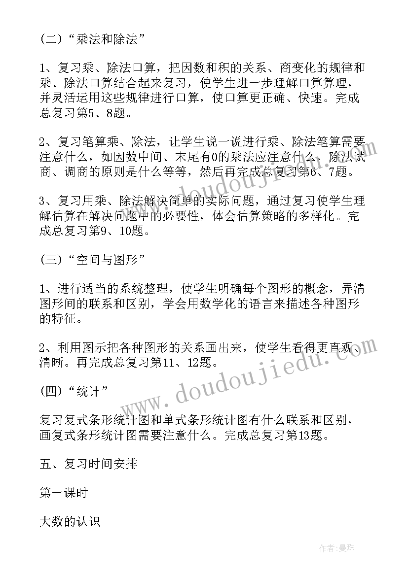 四年级下学期年级组长工作计划 四年级工作计划(通用7篇)