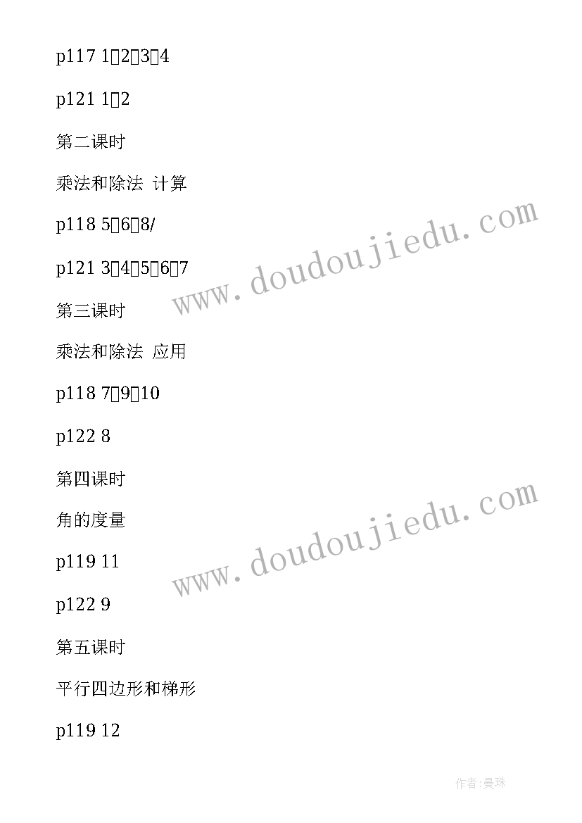 四年级下学期年级组长工作计划 四年级工作计划(通用7篇)