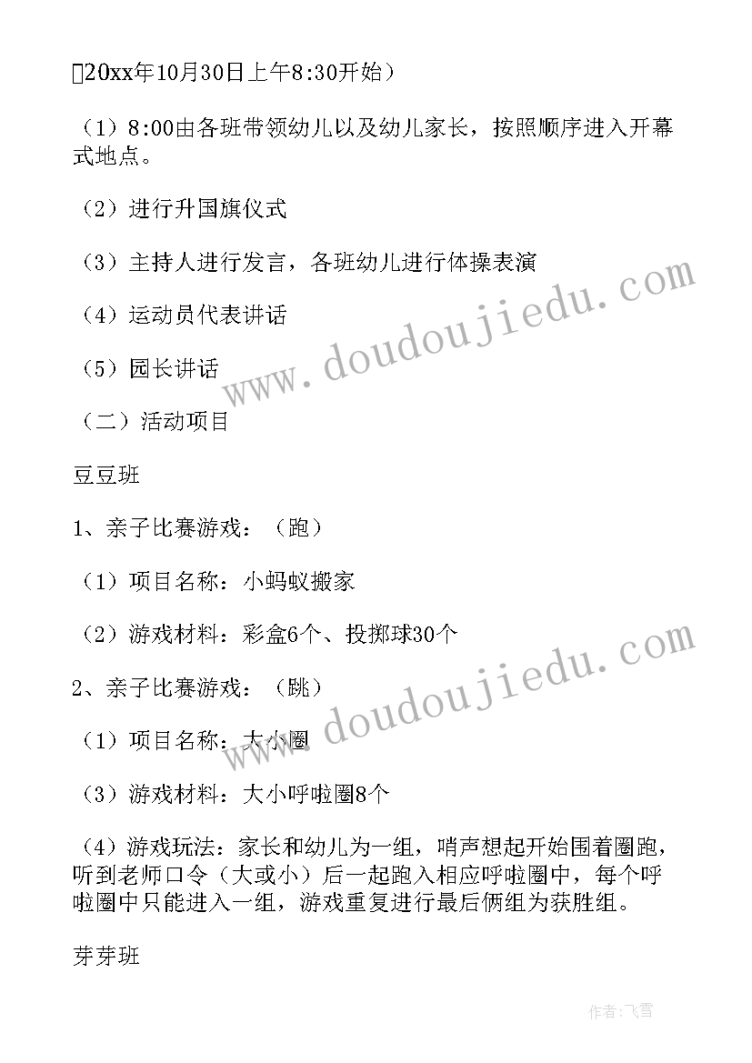 最新幼儿园亲子运动项目有哪些 幼儿园亲子运动会活动方案(优质9篇)