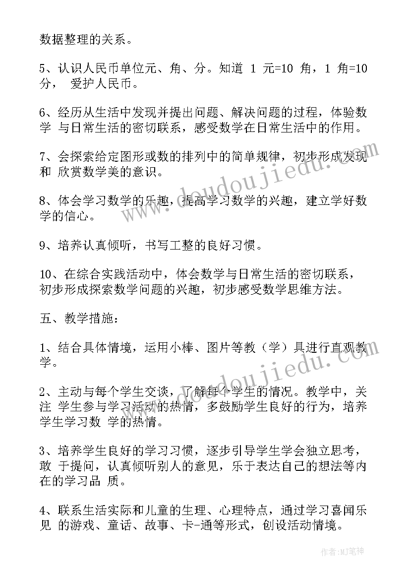 最新一年级下学期数学学科工作计划(优质5篇)