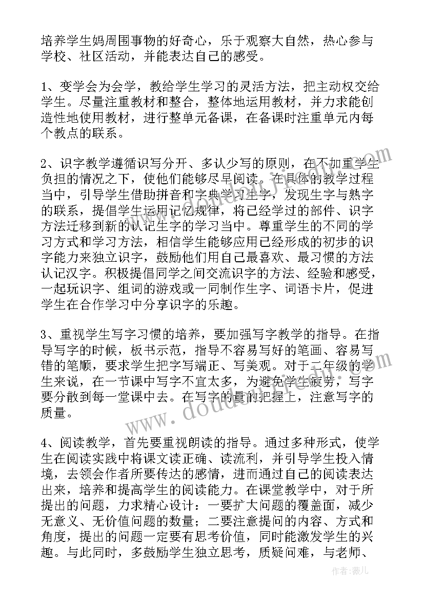 最新苏教版二年级下学期语文教学计划 二年级下学期语文教学计划(汇总5篇)