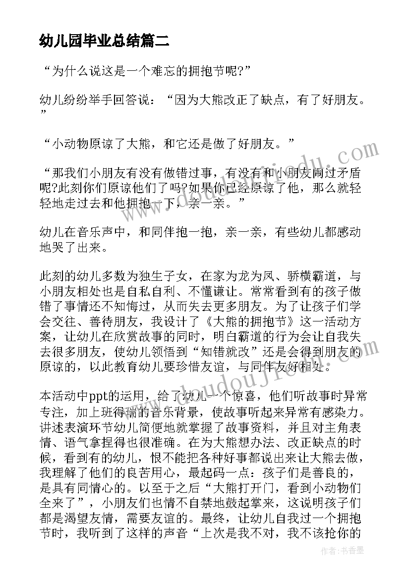 幼儿园毕业总结 幼儿园教师教学工作总结报告(优秀5篇)